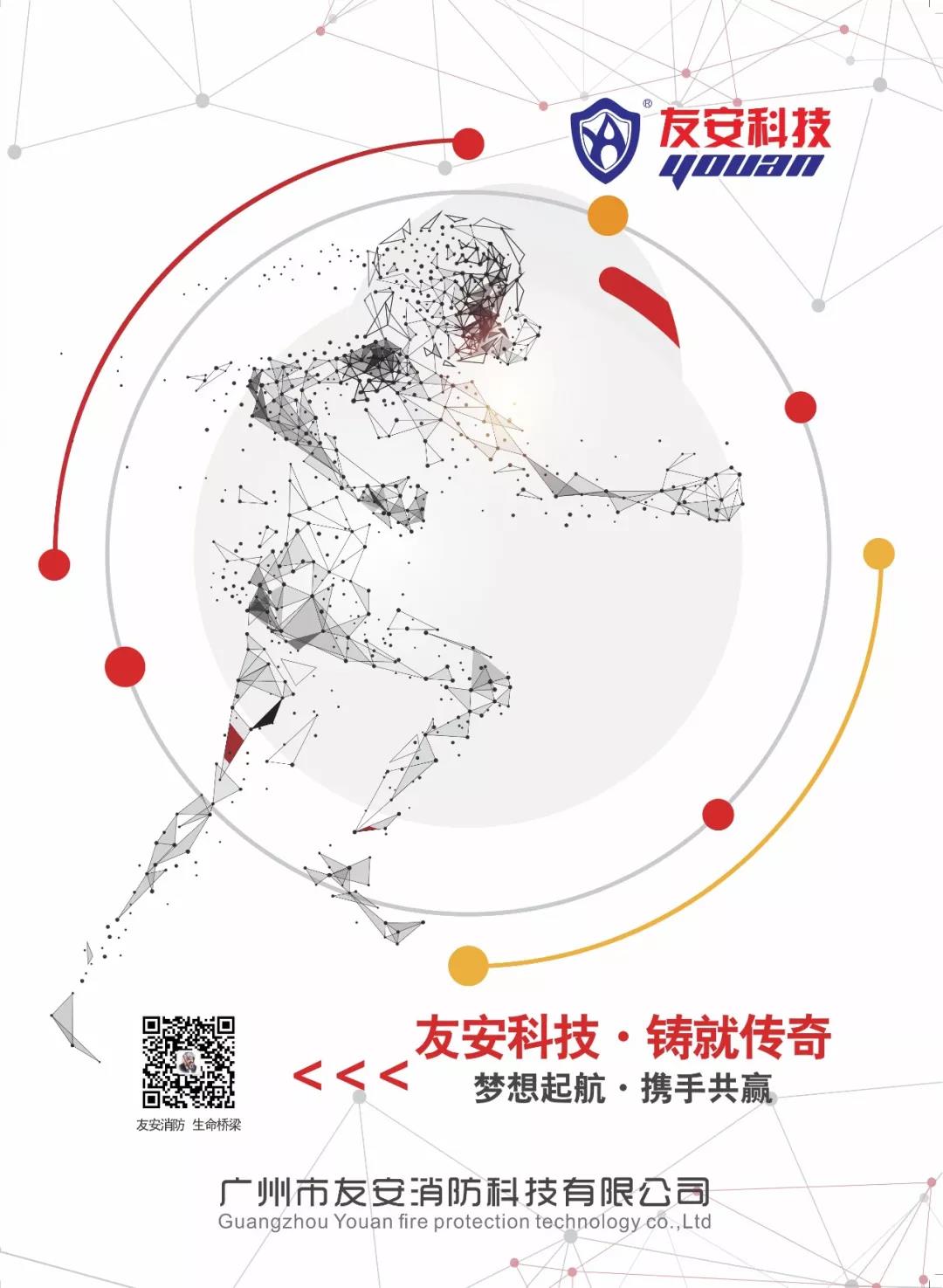 【畫(huà)冊(cè)】友安科技，鑄就傳奇；夢(mèng)想起航，攜手共贏(yíng)！